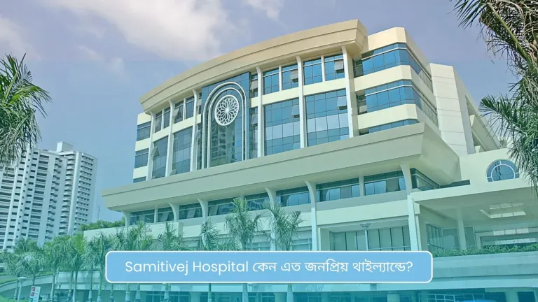 Samitivej Hospital